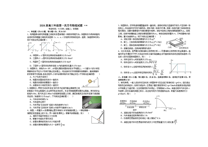 2024宜春上高二中高三上学期第一次月考试题物理含答案第1页