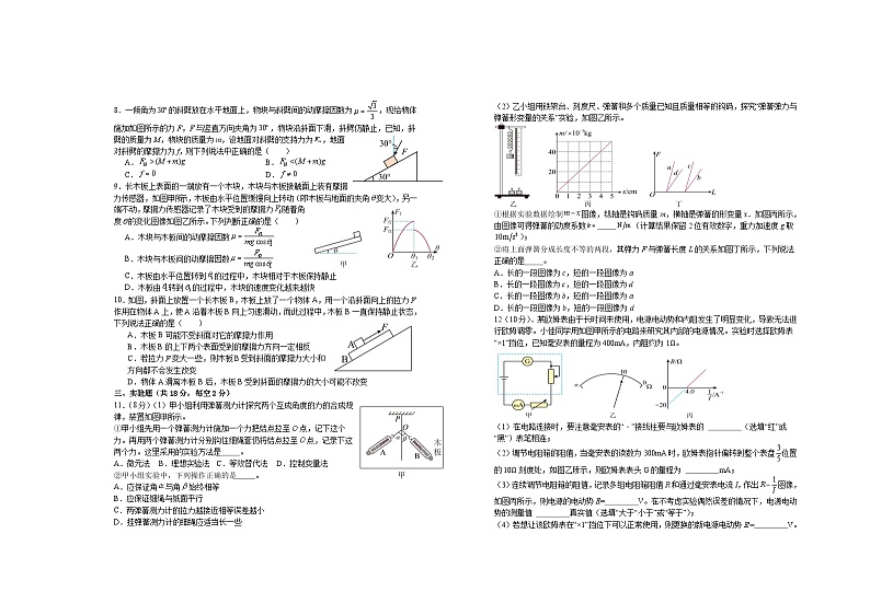 2024宜春上高二中高三上学期第一次月考试题物理含答案第2页