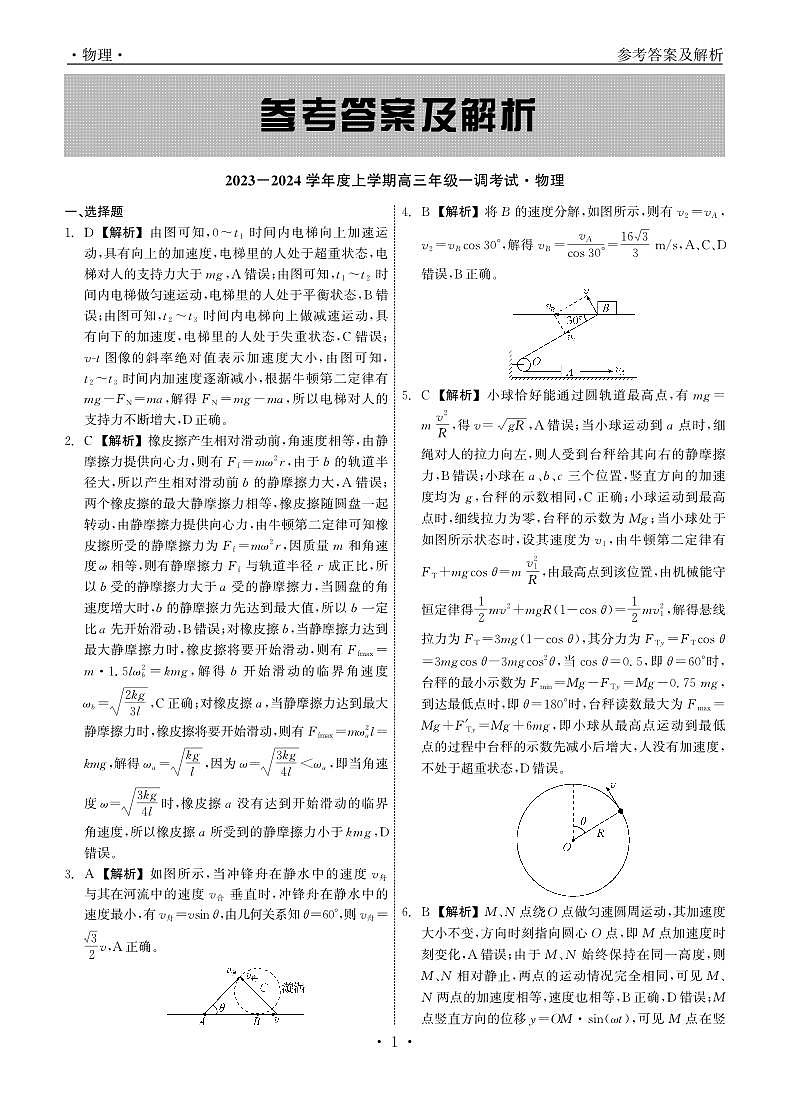2024石家庄部分学校高三上学期一调物理试题扫描版含解析01