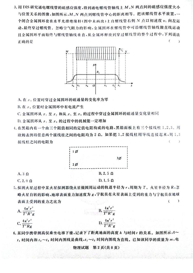 河南省周口市项城市期中联考2023-2024学年高三上学期11月期中试卷-物理第2页