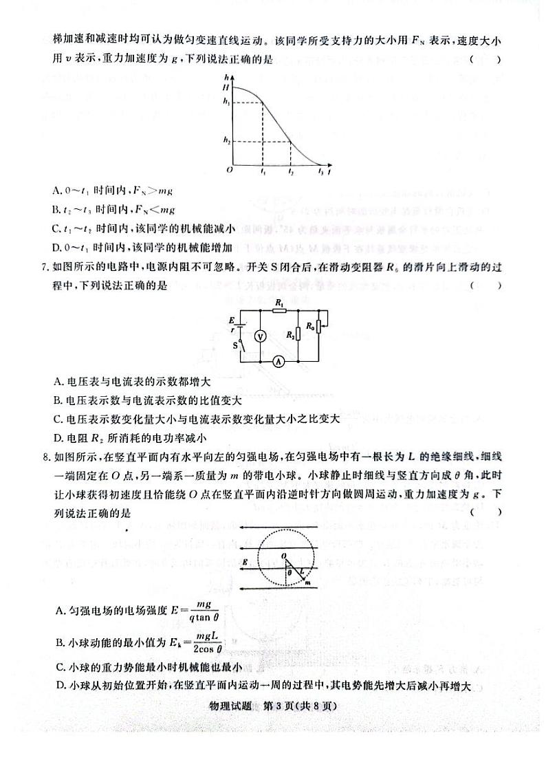 河南省周口市项城市期中联考2023-2024学年高三上学期11月期中试卷-物理第3页