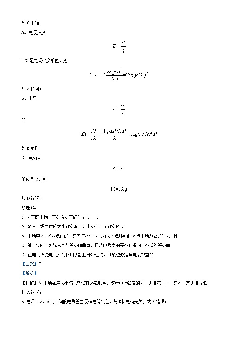 2024成都七中高二上学期期中物理试题含解析02