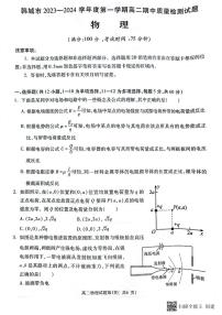 陕西省韩城市2023-2024学年高二上学期期中考试物理试题