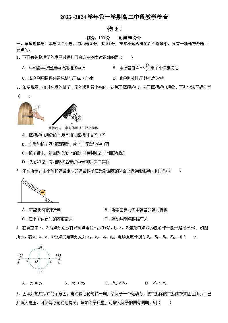 广东省广州市华南师范大学附属中学2023-2024学年高二上学期期中考试物理试题01