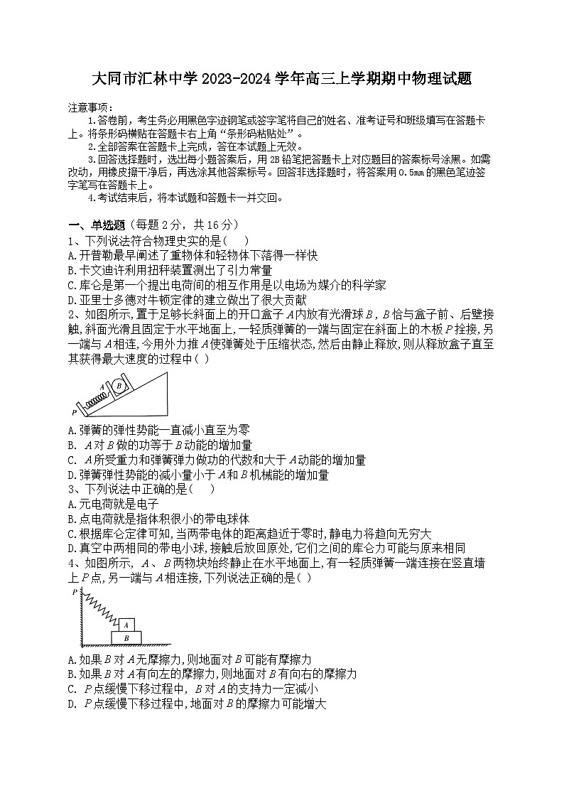 山西省大同市云冈区汇林中学2023-2024学年高三上学期11月期中考试物理试题第1页
