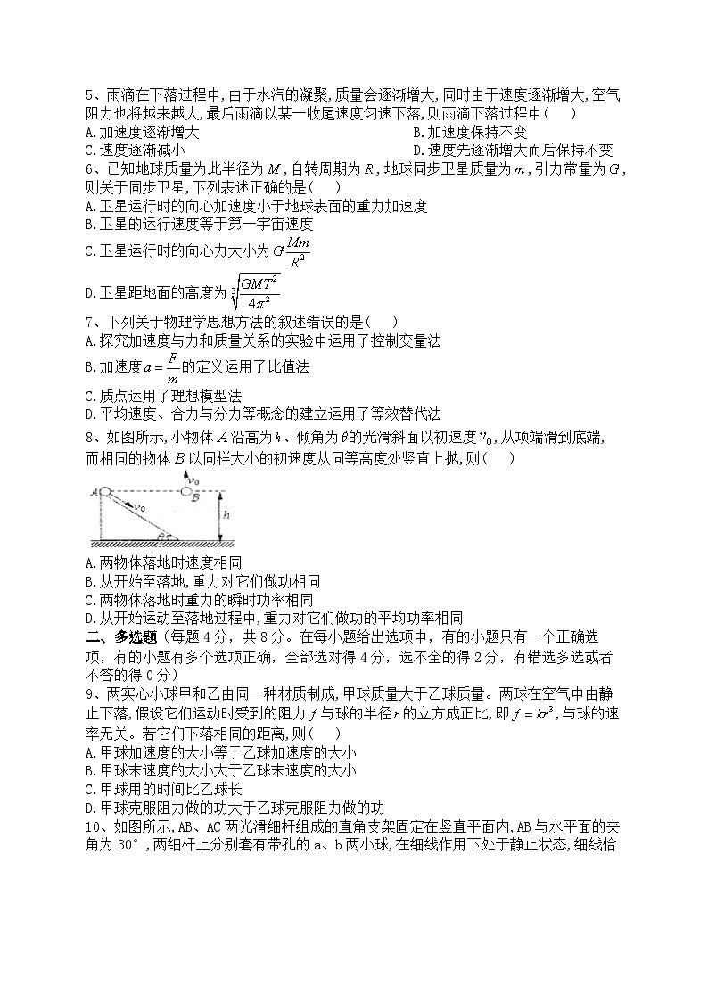山西省大同市云冈区汇林中学2023-2024学年高三上学期11月期中考试物理试题第2页