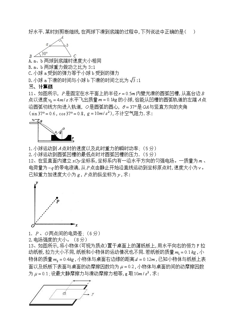山西省大同市云冈区汇林中学2023-2024学年高三上学期11月期中考试物理试题第3页