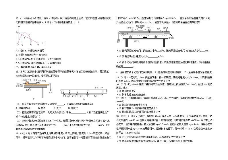 内蒙古科尔沁左翼中旗民族职专、实验高中2023-2024学年高一上学期期中考试物理试卷02