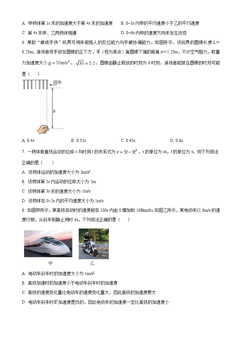 陕西省西安市2023-2024学年高一物理上学期期中质量检测（Word版附解析）第2页