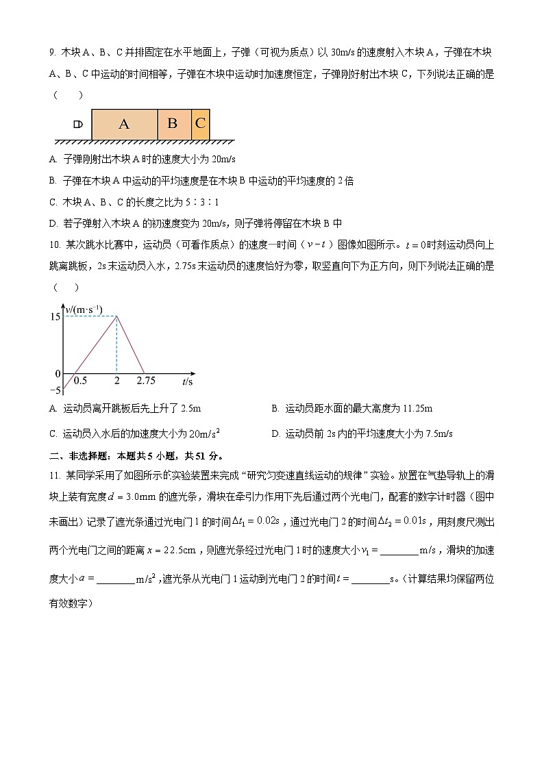 陕西省西安市2023-2024学年高一物理上学期期中质量检测（Word版附解析）第3页