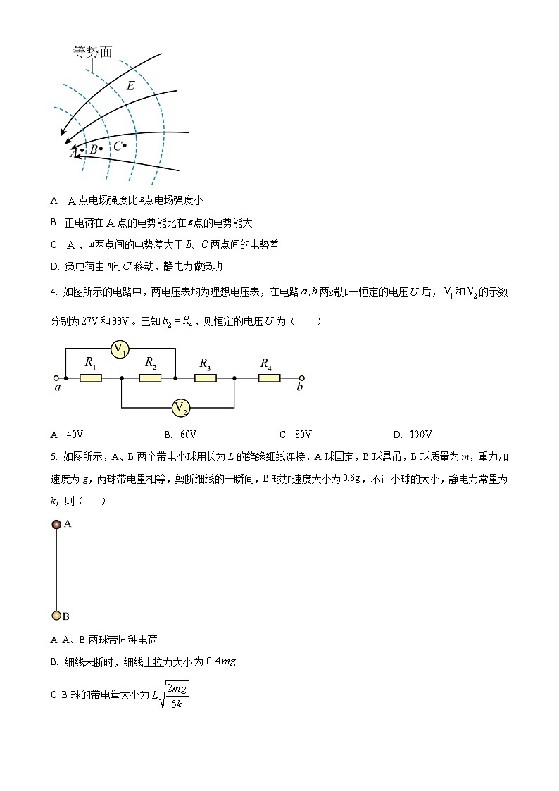 陕西省榆林市“府、靖、绥、横、定“五校联考2023-2024学年高二物理上学期期中考试试卷（Word版附解析）02