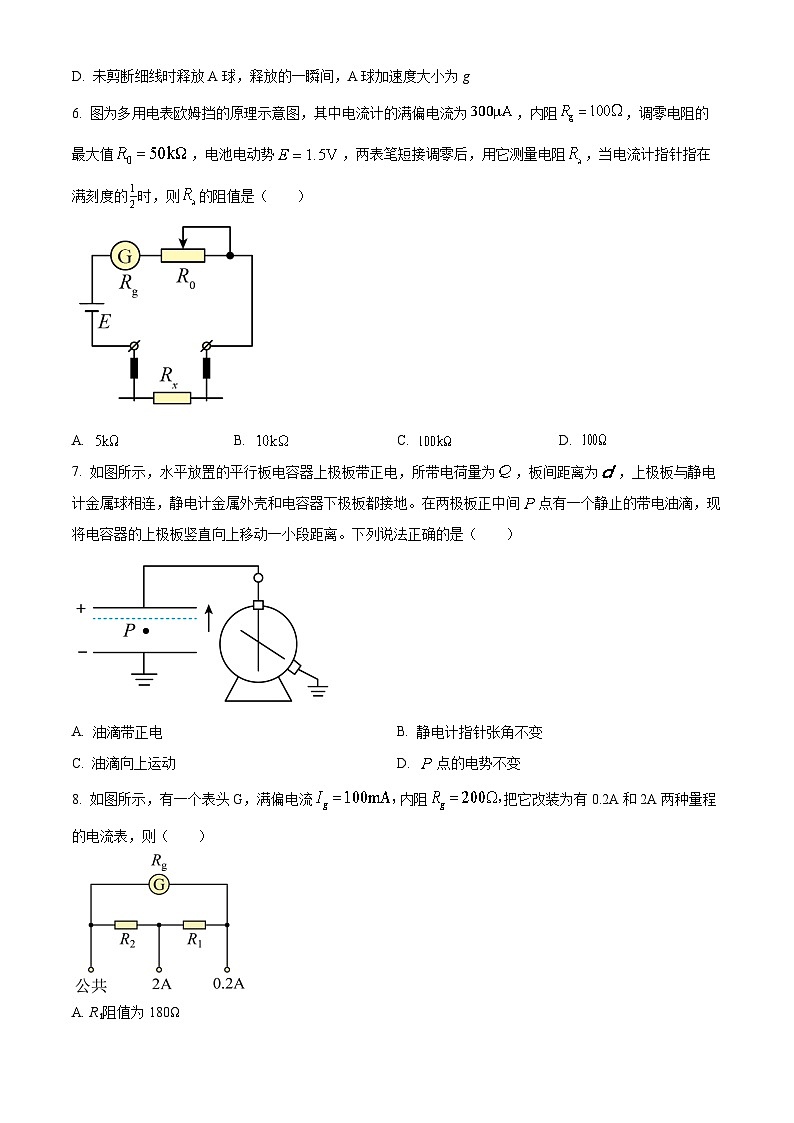 陕西省榆林市“府、靖、绥、横、定“五校联考2023-2024学年高二物理上学期期中考试试卷（Word版附解析）03