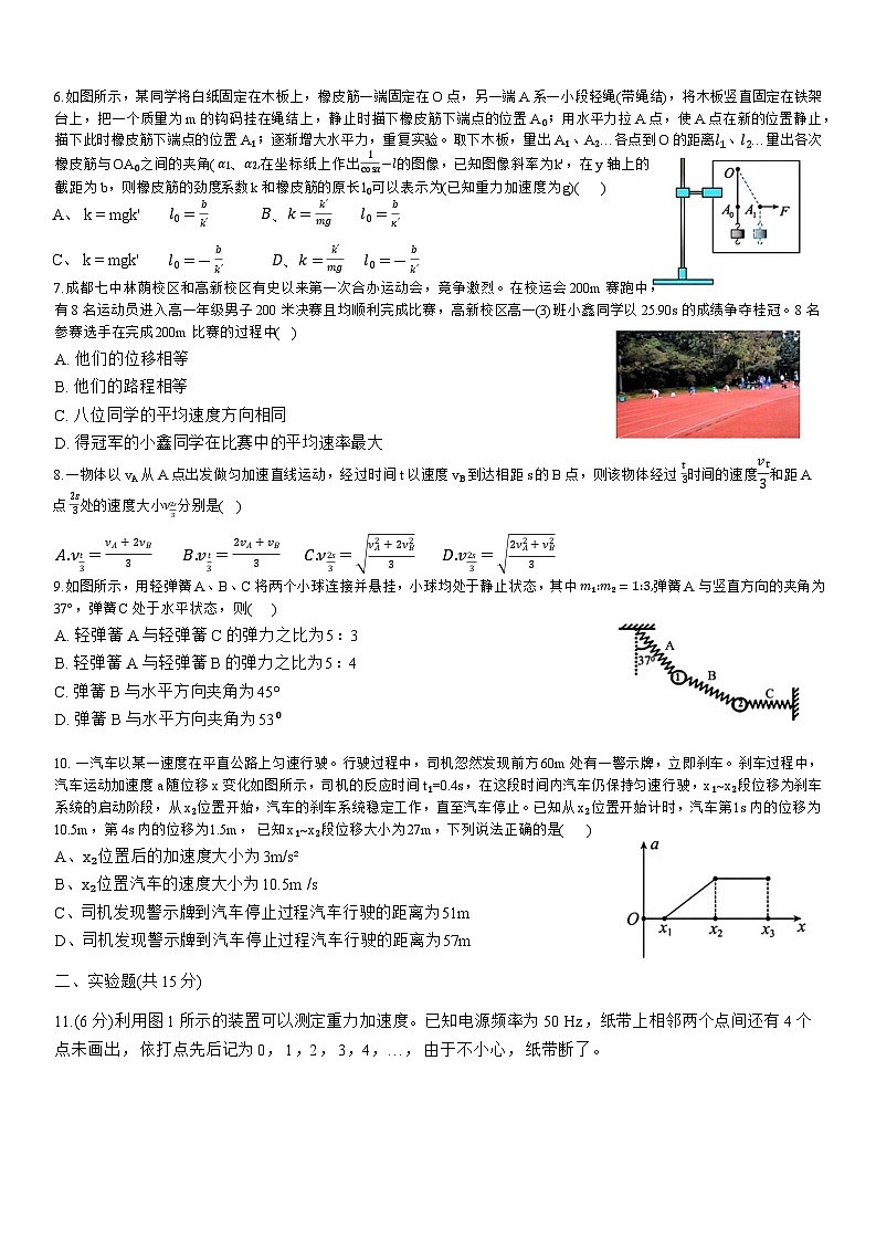 四川省成都市第七中学2023-2024学年高一物理上学期期中考试试卷（Word版附答案）第2页
