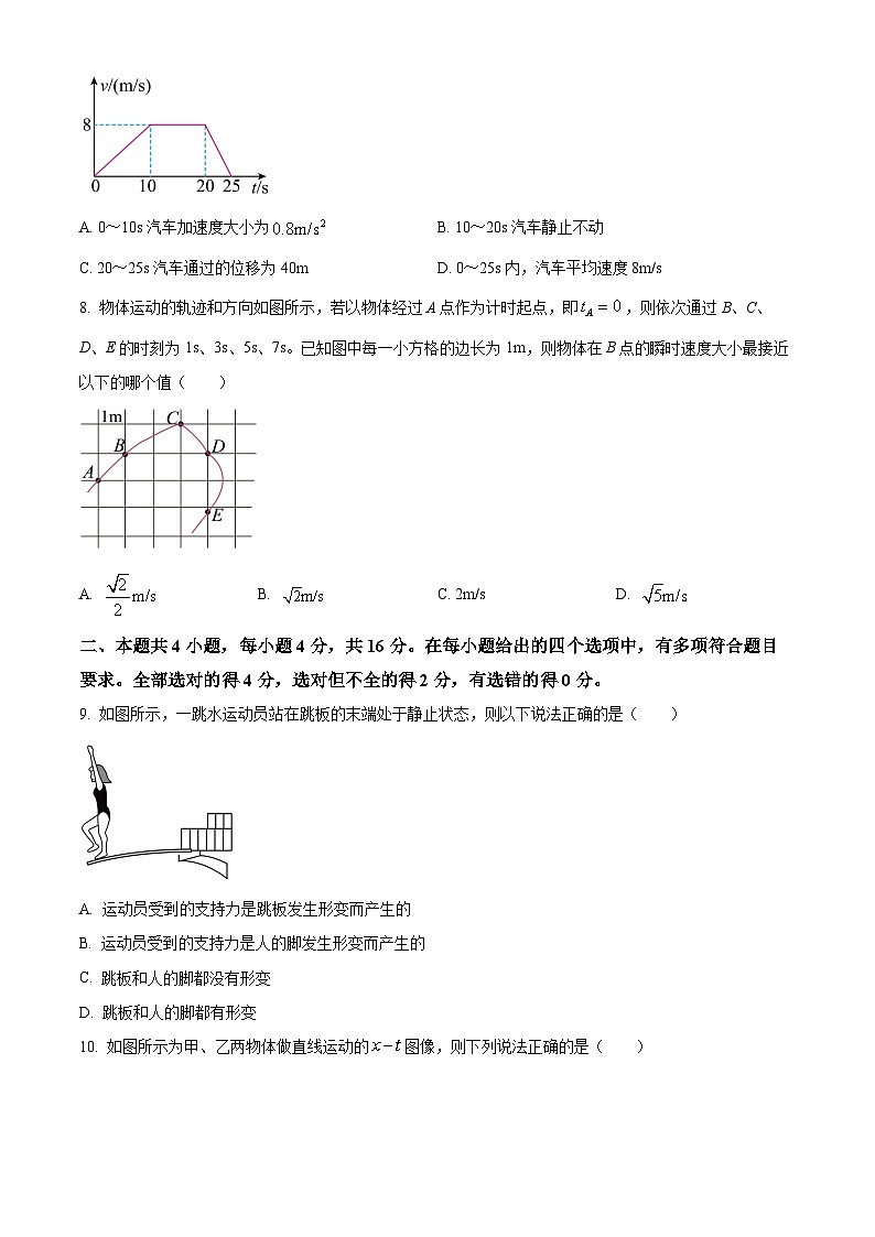 四川省绵阳市2023-2024学年高一物理上学期期中考试试卷（Word版附解析）第3页
