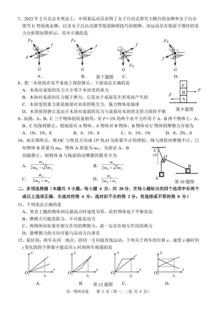 广东省深圳实验学校高中园2022-2023学年高一上学期期中物理试卷02