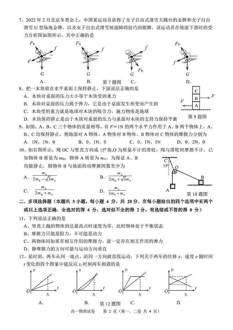 广东省深圳实验学校高中园2022-2023学年高一上学期期中物理试卷第2页