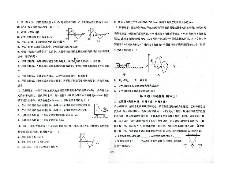 辽宁省朝阳市建平县实验中学2023-2024学年高二上学期11月期中考试物理试题02