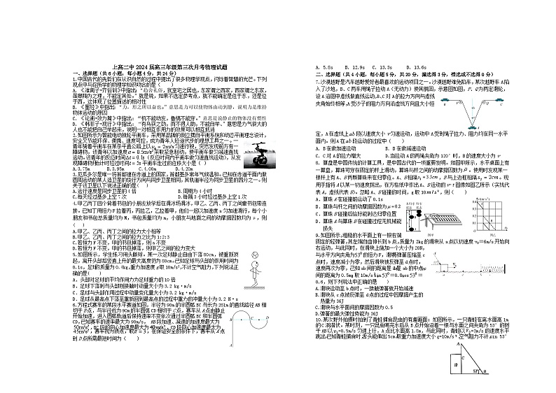 2024届江西省宜春市上高二中高三上学期第三次月考试题 物理 Word版01
