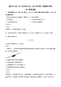 2024届福建省福州市八县（市）协作校高三上学期期中联考物理试题（解析版）