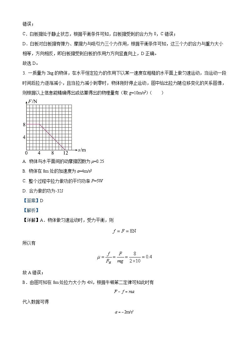 2024届福建省福州市八县（市）协作校高三上学期期中联考物理试题（解析版）02