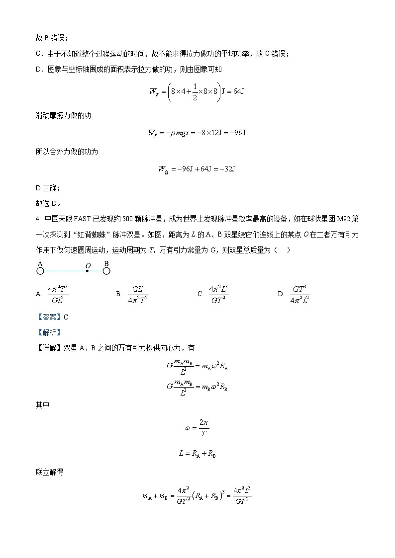 2024届福建省福州市八县（市）协作校高三上学期期中联考物理试题（解析版）03
