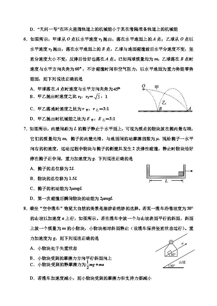 2024届吉林省吉林市高三上学期第一次模拟考试  物理  Word版第3页