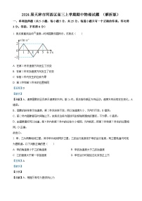 2024届天津市河西区高三上学期期中物理试题 （解析版）