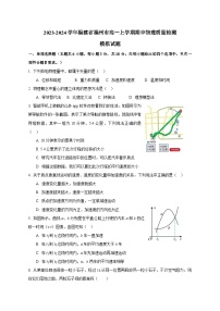 2023-2024学年福建省福州市高一上学期期中物理质量检测模拟试题（含解析）