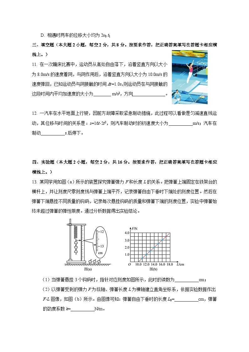 2023-2024学年福建省福州市高一上学期期中物理质量检测模拟试题（含解析）03
