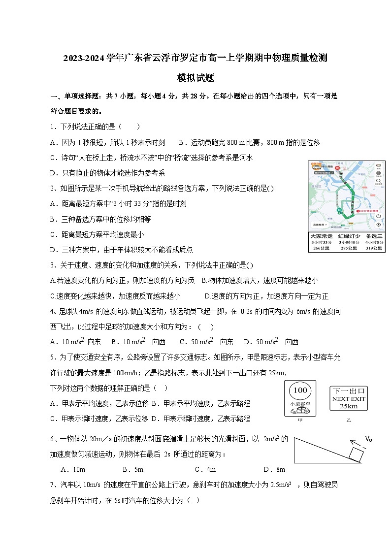 2023-2024学年广东省云浮市罗定市高一上学期期中物理质量检测模拟试题（含解析）01