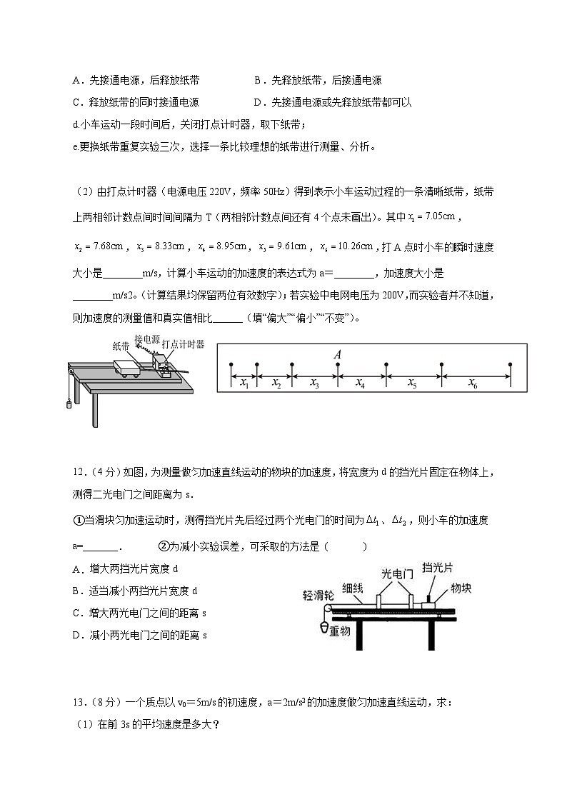 2023-2024学年广东省云浮市罗定市高一上学期期中物理质量检测模拟试题（含解析）03