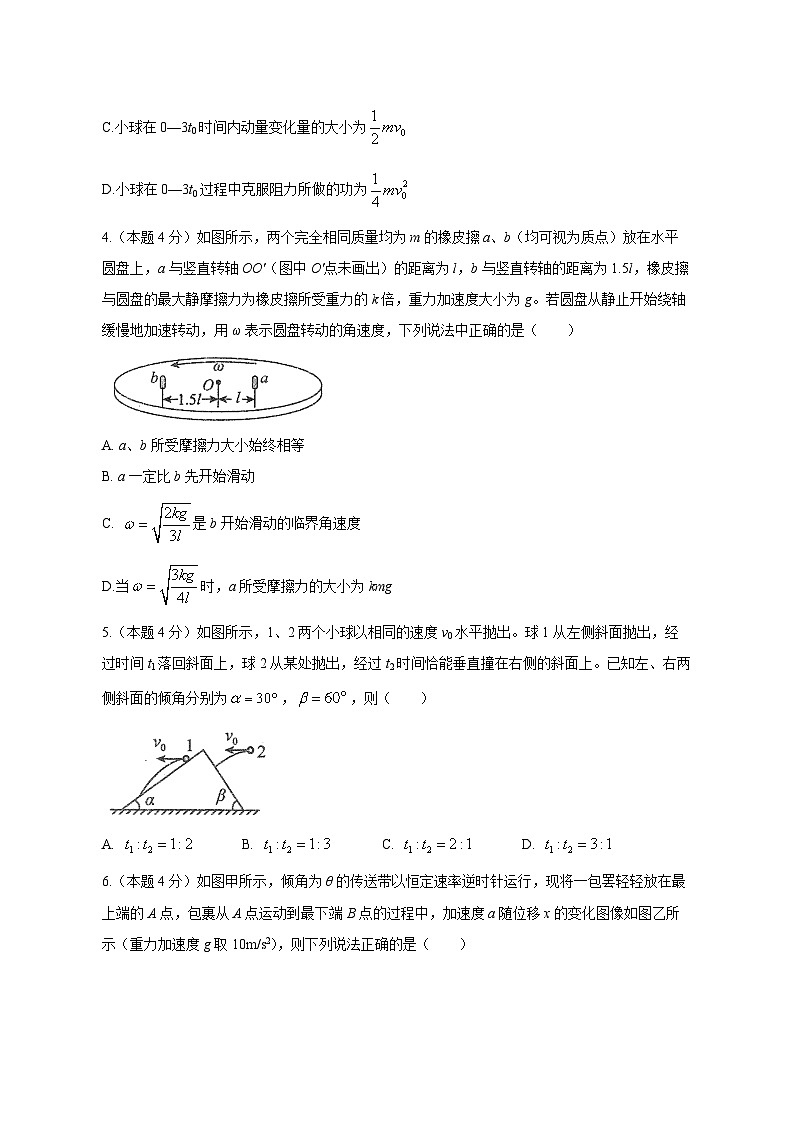 2023-2024学年河南省许昌市禹州市高三上学期11月月考物理质量检测模拟试题（含解析）第2页