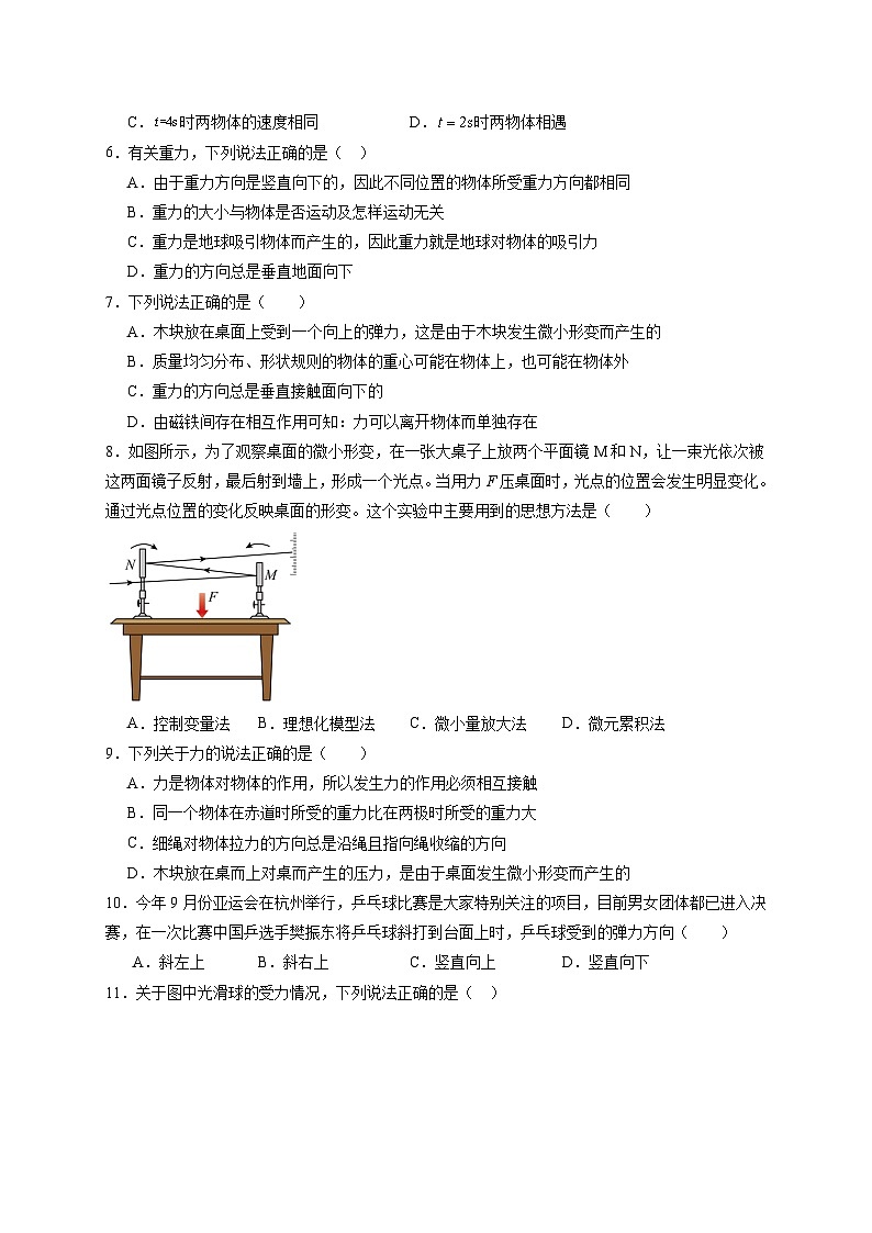 2023-2024学年黑龙江省哈尔滨市高一上学期期中物理质量检测模拟试题（含解析）02