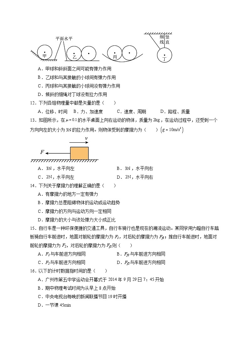 2023-2024学年黑龙江省哈尔滨市高一上学期期中物理质量检测模拟试题（含解析）03
