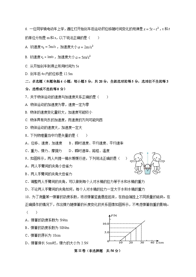 2023-2024学年湖南省永州市高一上学期期中物理质量检测模拟试题（含解析）02