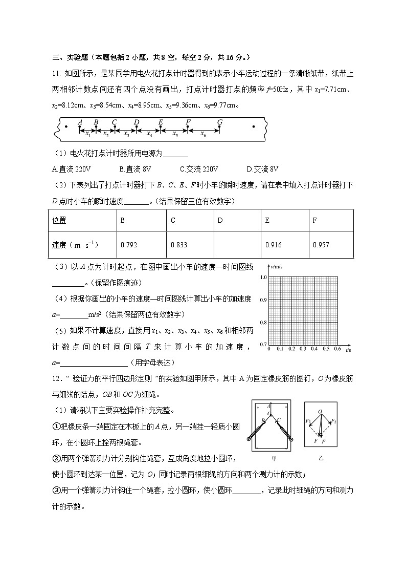 2023-2024学年湖南省永州市高一上学期期中物理质量检测模拟试题（含解析）03