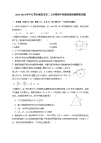 2023-2024学年江苏省南通市高二上学期期中物理质量检测模拟试题（含解析）