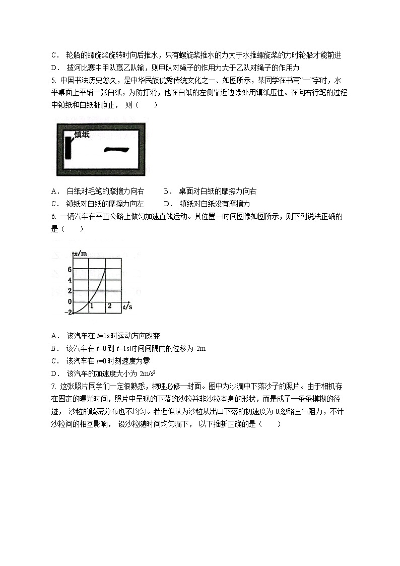 2023-2024学年辽宁省沈阳市高一上学期11月期中物理质量检测模拟试题（含解析）02