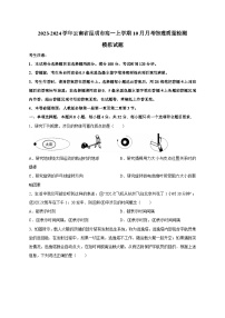 2023-2024学年云南省昆明市高一上学期10月月考物理质量检测模拟试题（含解析）