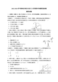 2023-2024学年陕西省西安市高三上学期期中物理质量检测模拟试题（含解析）