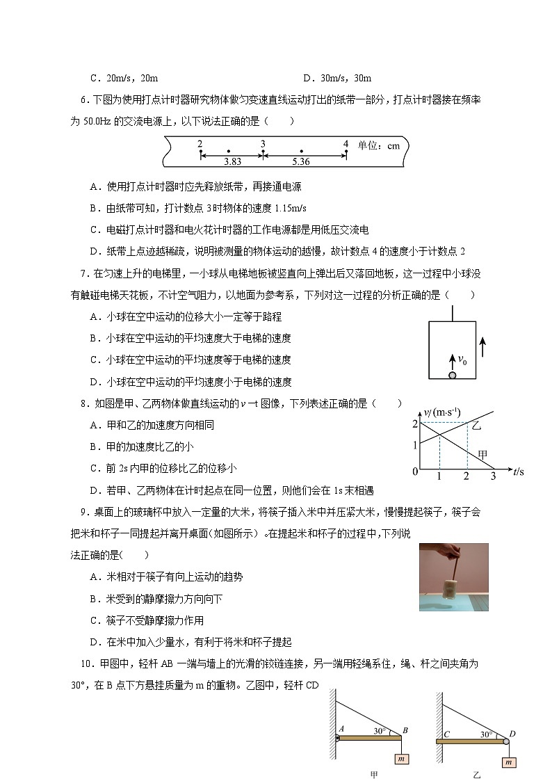 2023-2024学年江苏省扬州市宝应县高一上学期期中物理质量检测模拟试题（含解析）02
