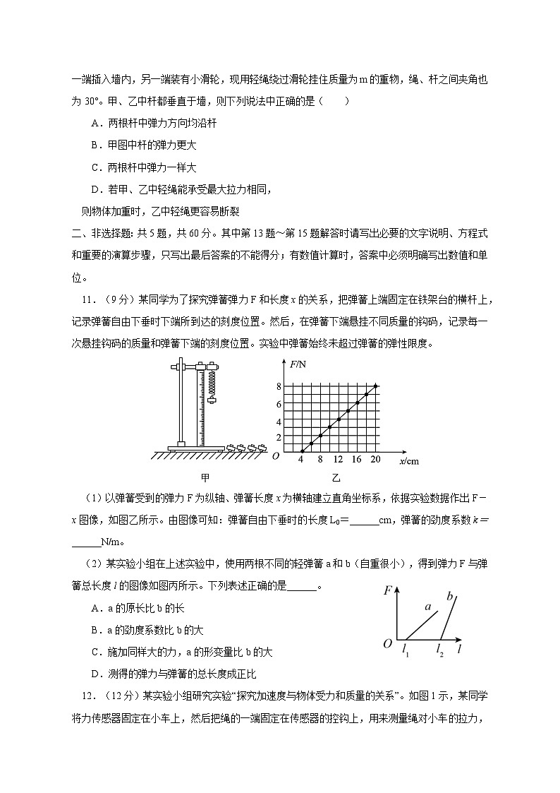 2023-2024学年江苏省扬州市宝应县高一上学期期中物理质量检测模拟试题（含解析）03