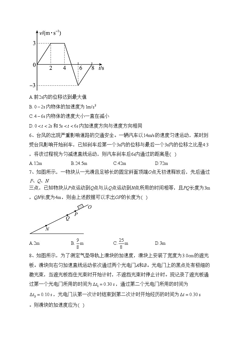 大同市第一中学校2023-2024学年高一上学期10月学情检测物理试卷(含答案)02