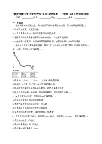 重庆市璧山来凤中学校2023-2024学年高一上学期10月月考物理试卷(含答案)