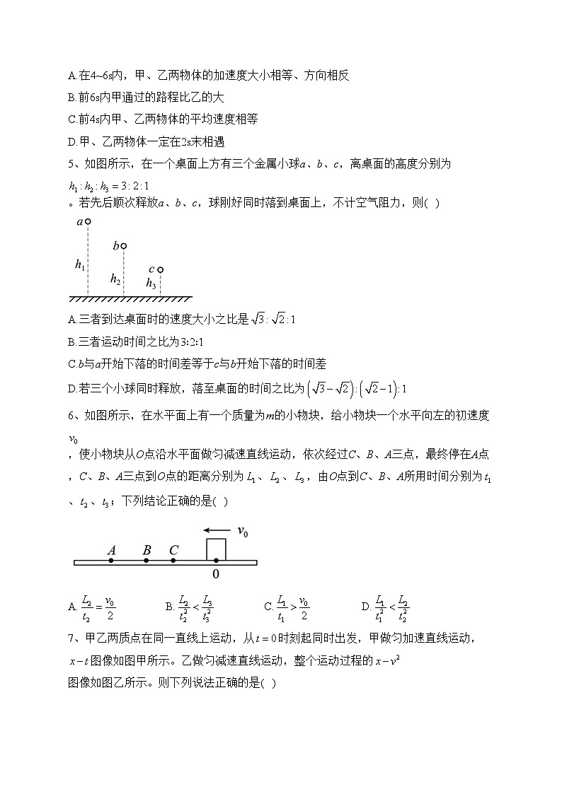 重庆市铜梁一中等三校2023-2024学年高一上学期10月联考物理试卷(含答案)第2页