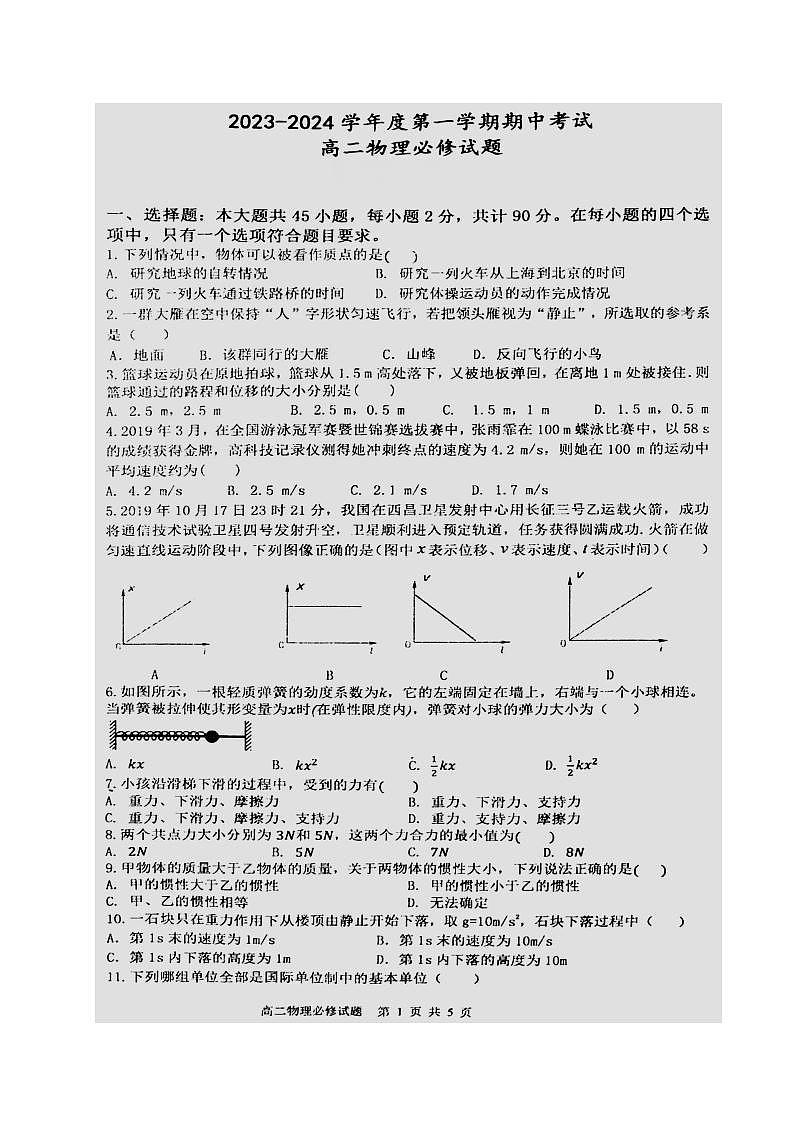 江苏省盐城市大丰区新丰中学2023-2024学年高二上学期期中考试物理试卷01