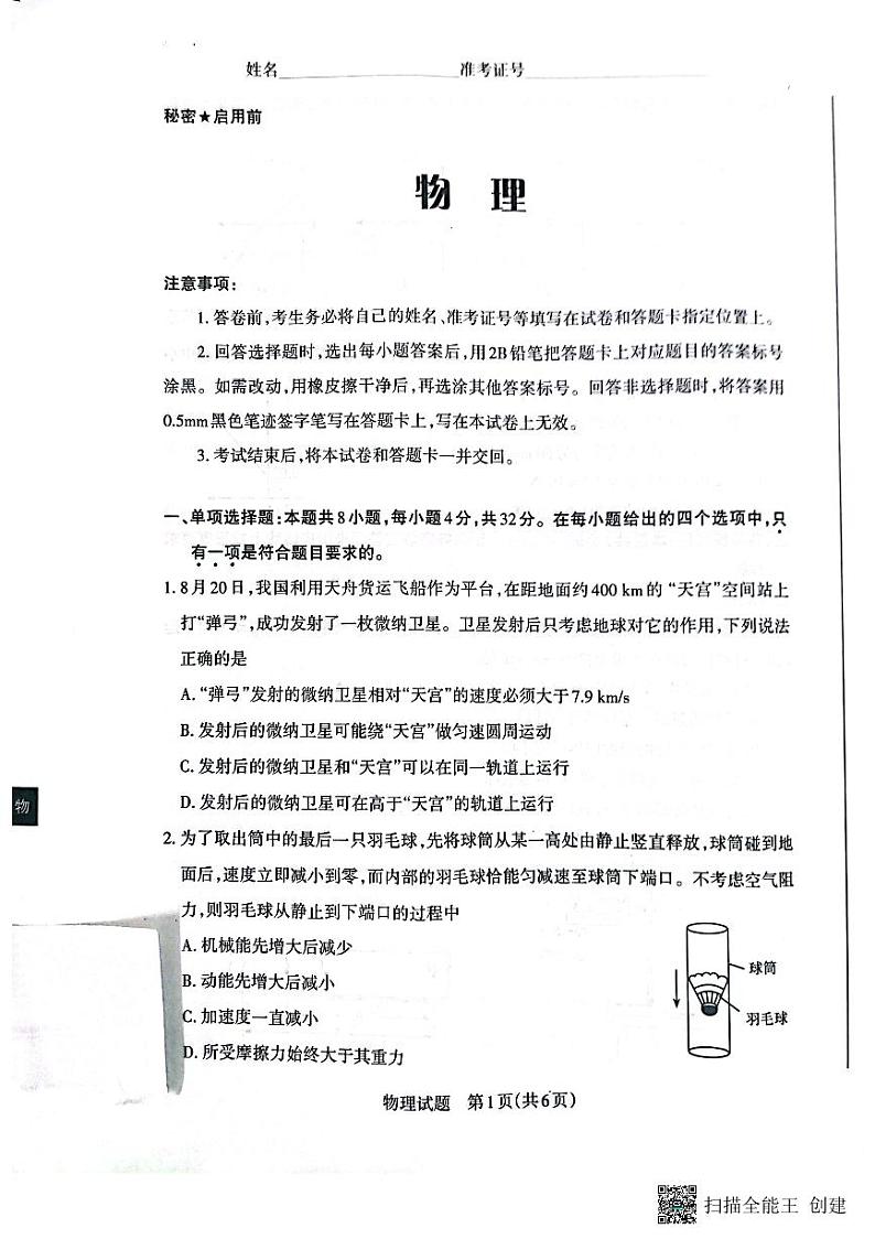 2024大同高三上学期10月月考物理试题扫描版无答案01