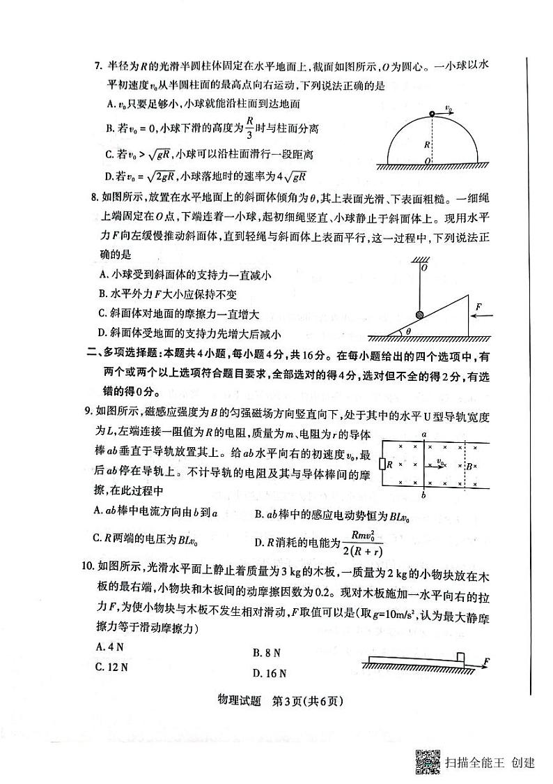 2024大同高三上学期10月月考物理试题扫描版无答案03