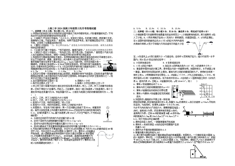 2024宜春上高二中高三上学期第三次月考试题物理含答案01