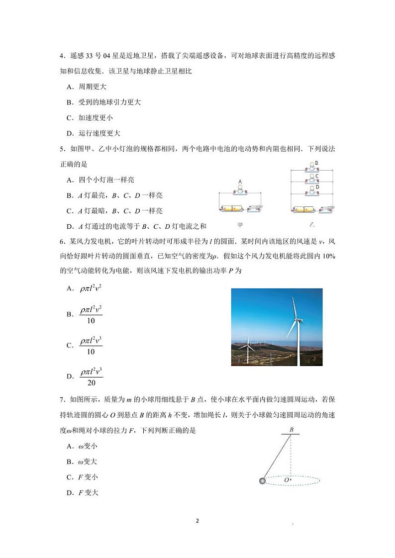 2024苏州高三上学期期中调研物理PDF版含答案 试卷02